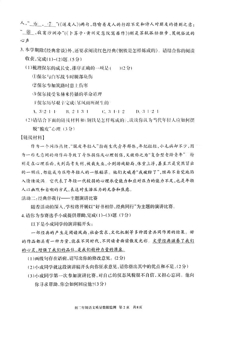内蒙古呼和浩特市2023-2024学年八年级下学期期末 语文试题02