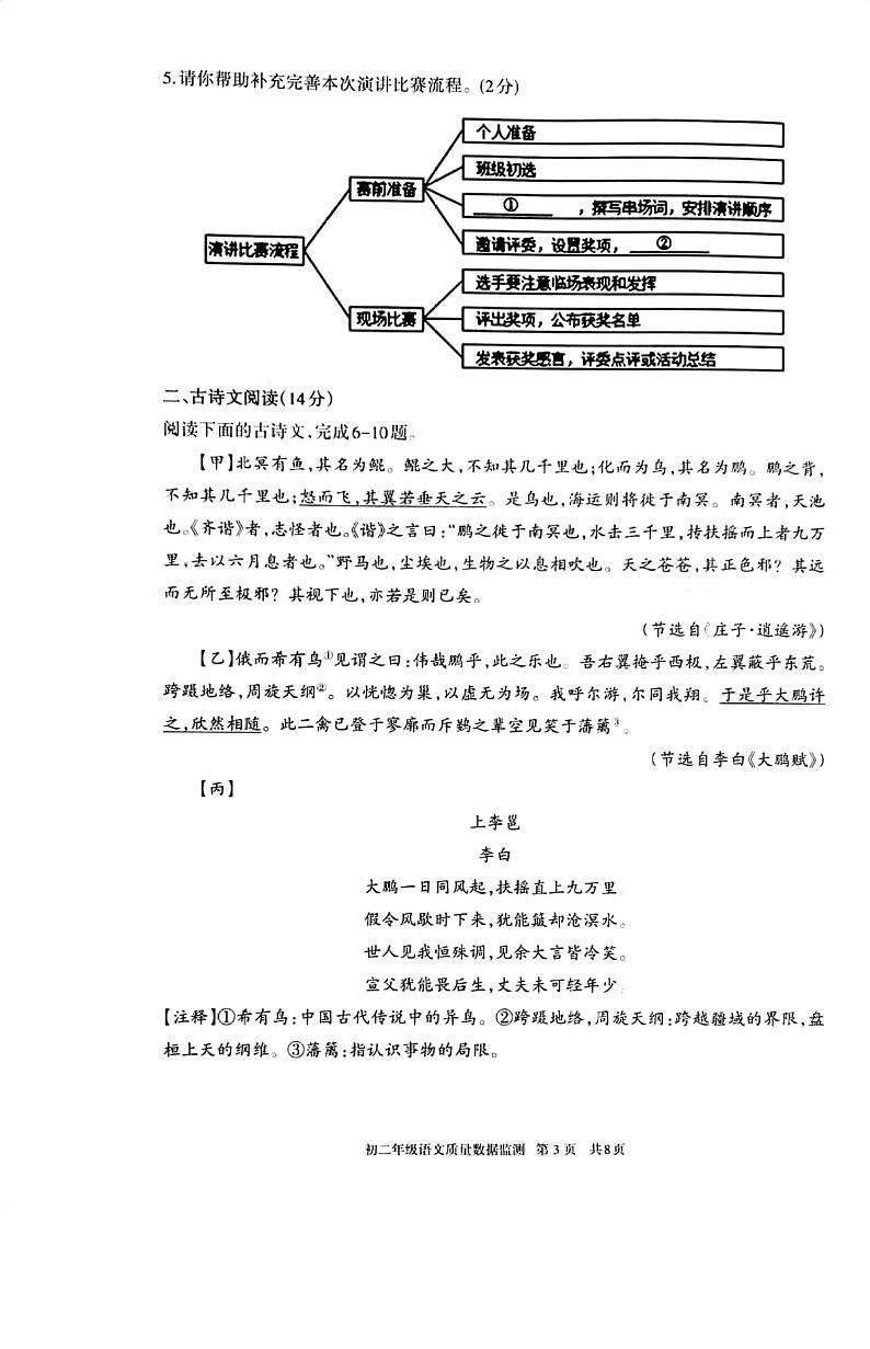 内蒙古呼和浩特市2023-2024学年八年级下学期期末 语文试题03