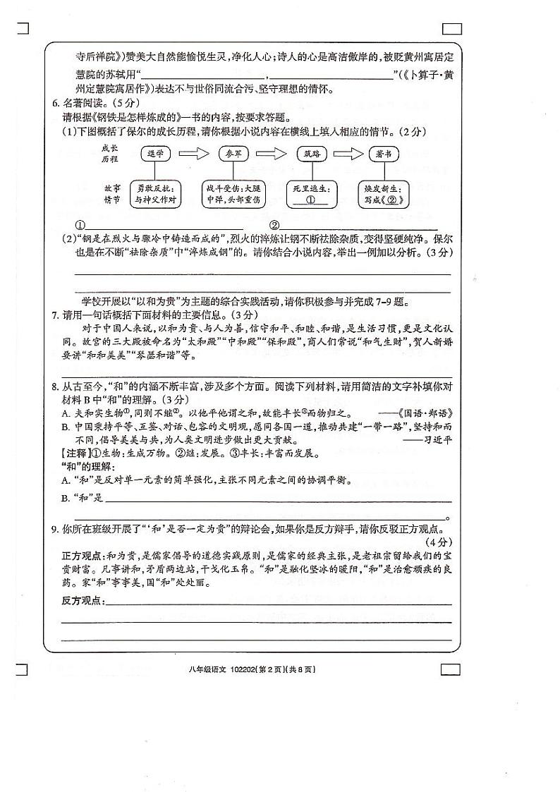 青海省海东市互助土族自治县八校2023-2024学年八年级下学期期末学习评价 语文试题第2页