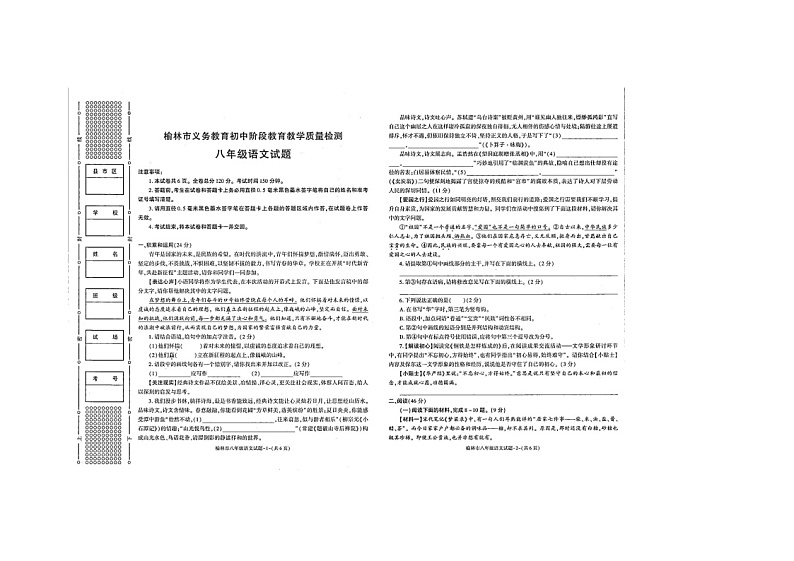 陕西省榆林市榆阳区第五中学2023-2024学年八年级下学期期末考试 语文试题（图片版）第1页
