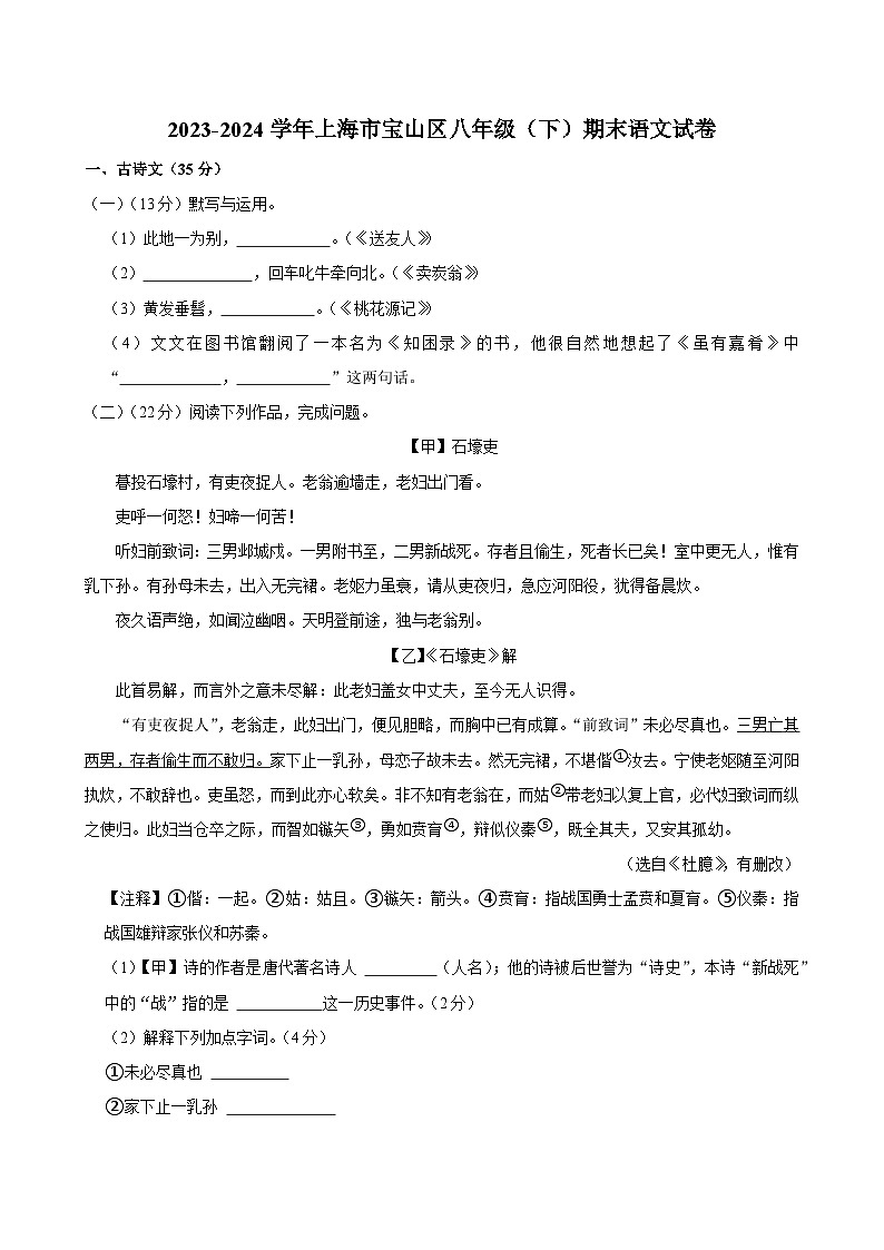 上海市宝山区2023-2024学年八年级下学期期末 语文试卷（含解析）第1页