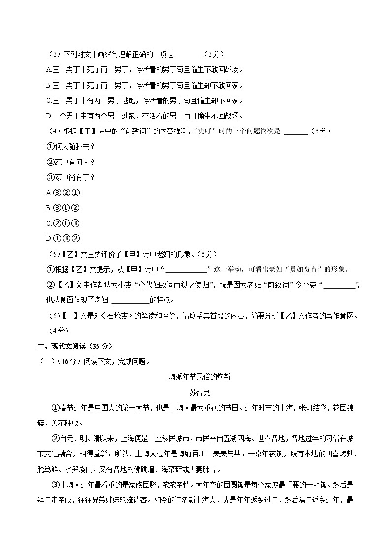 上海市宝山区2023-2024学年八年级下学期期末 语文试卷（含解析）第2页