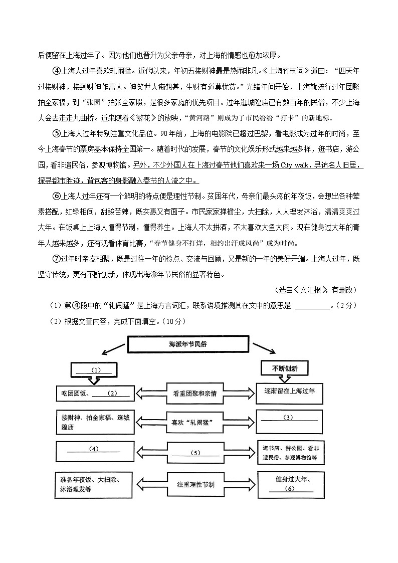 上海市宝山区2023-2024学年八年级下学期期末 语文试卷（含解析）第3页