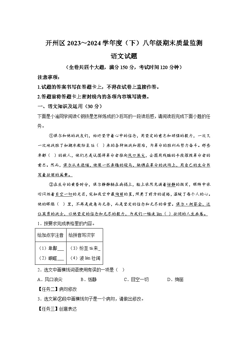 重庆市开州区2023-2024学年八年级下学期期末 语文试题（含解析）01