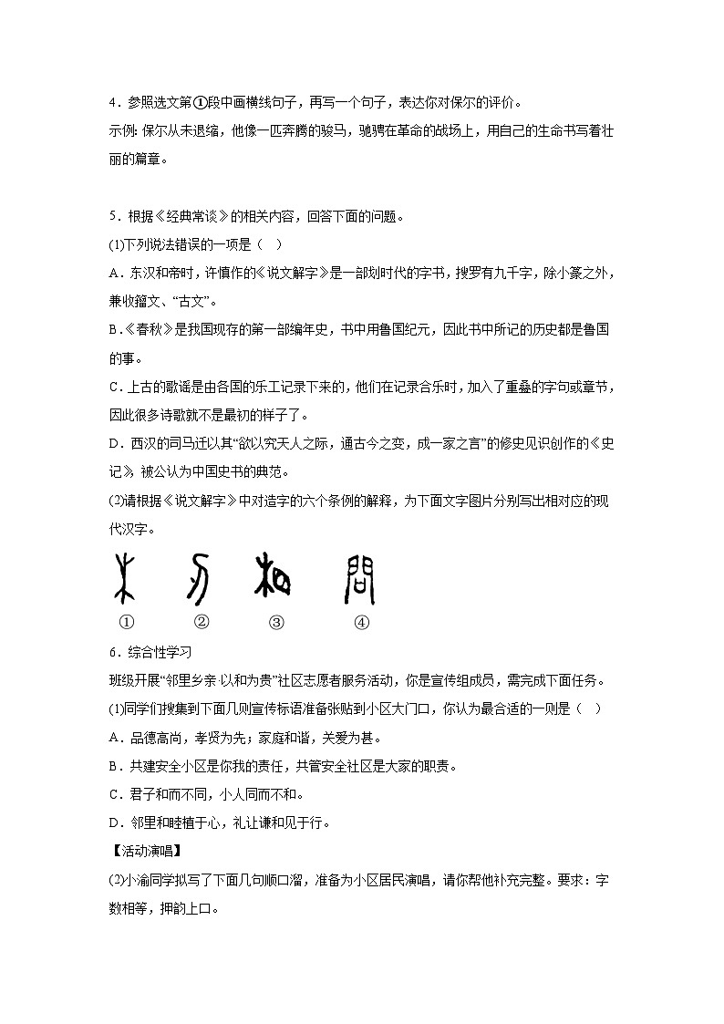 重庆市开州区2023-2024学年八年级下学期期末 语文试题（含解析）02