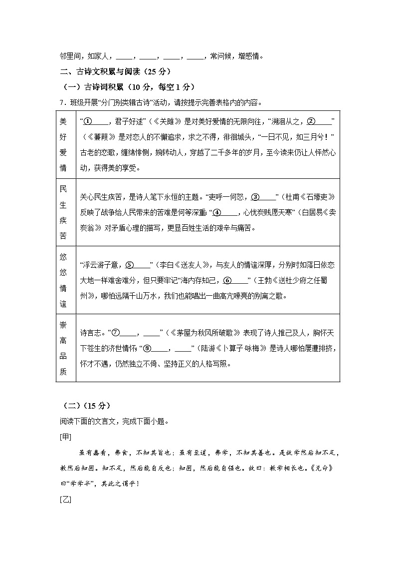 重庆市开州区2023-2024学年八年级下学期期末 语文试题（含解析）03