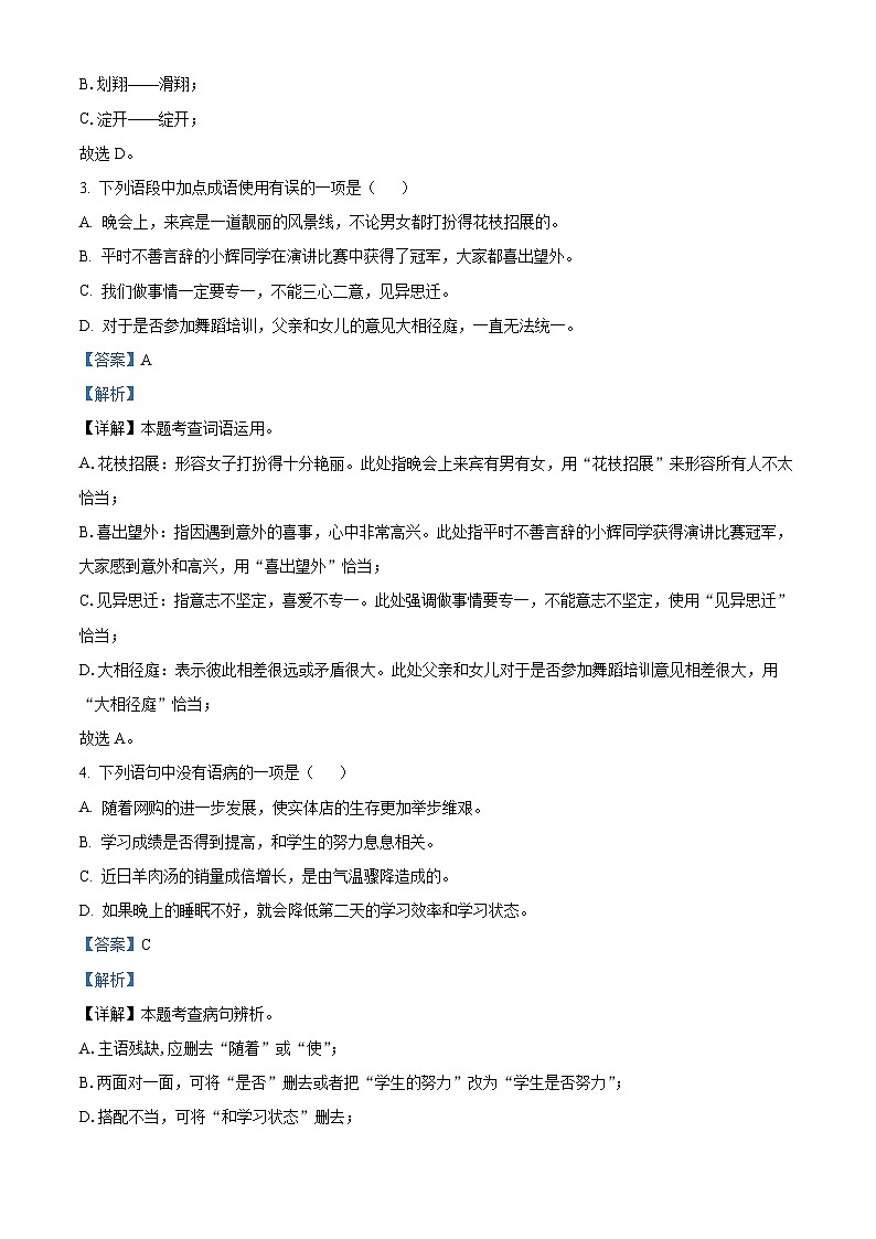 四川省成都东部新区2023-2024学年七年级上学期期末语文试题（解析版）第2页