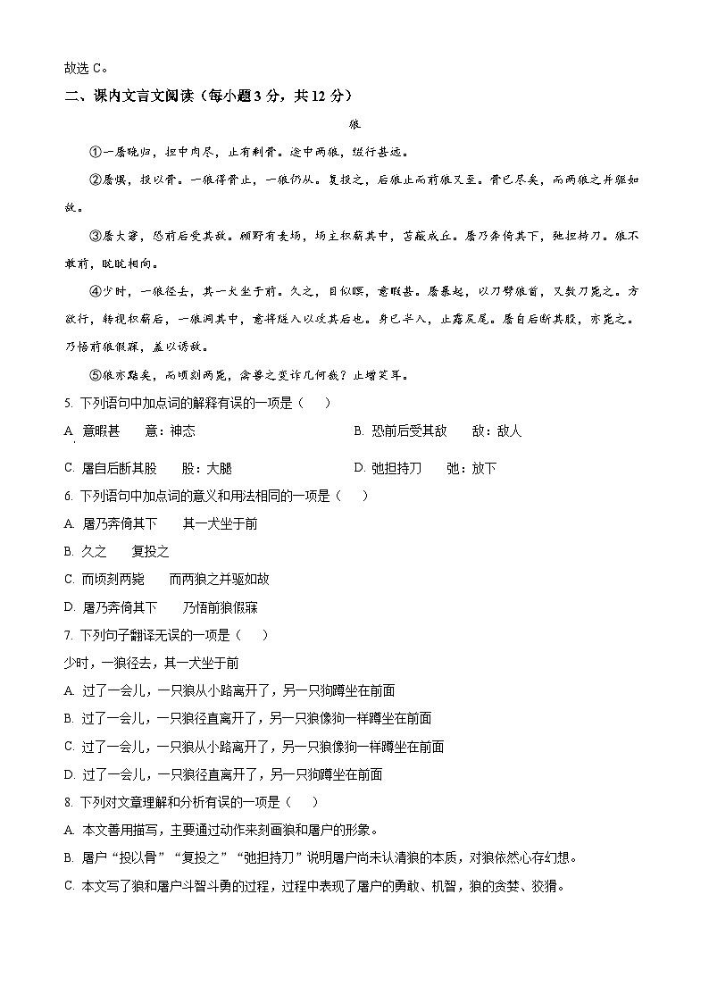 四川省成都东部新区2023-2024学年七年级上学期期末语文试题（解析版）第3页