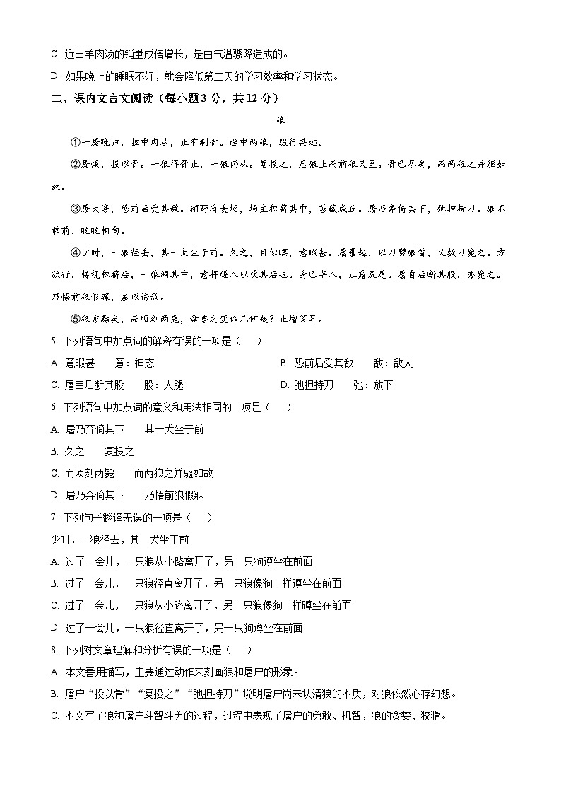 四川省成都东部新区2023-2024学年七年级上学期期末语文试题（原卷版）第2页