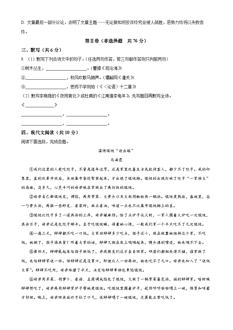 四川省成都东部新区2023-2024学年七年级上学期期末语文试题（原卷版）第3页