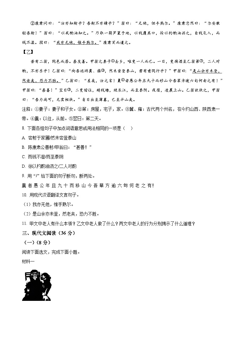 辽宁省抚顺市望花区2023-2024学年七年级下学期期末语文试题（原卷版+解析版）03