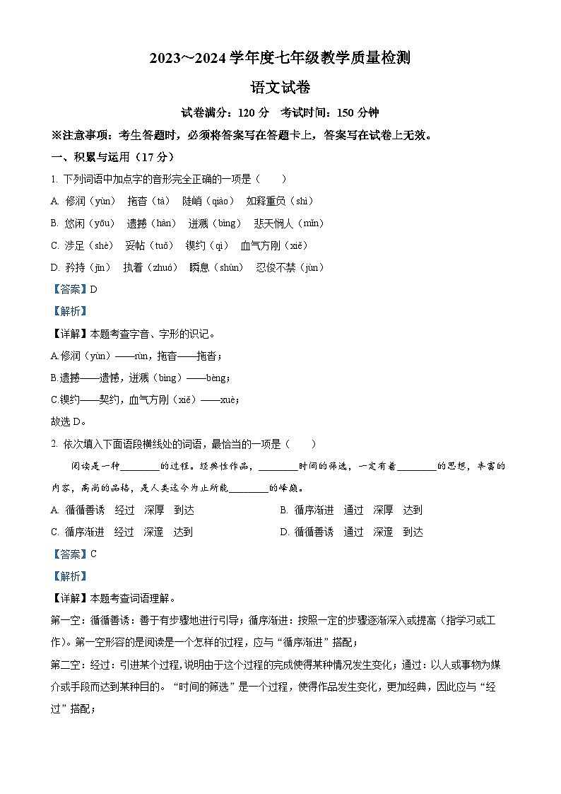 辽宁省抚顺市望花区2023-2024学年七年级下学期期末语文试题（原卷版+解析版）01