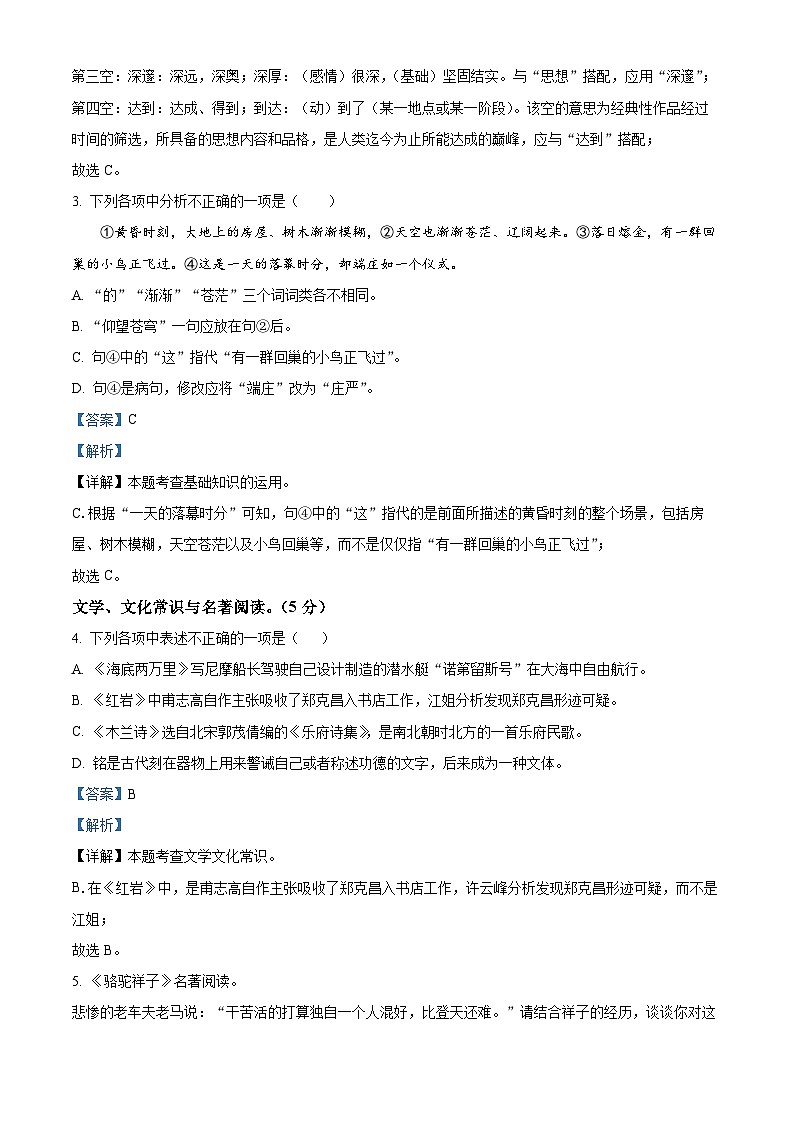 辽宁省抚顺市望花区2023-2024学年七年级下学期期末语文试题（原卷版+解析版）02