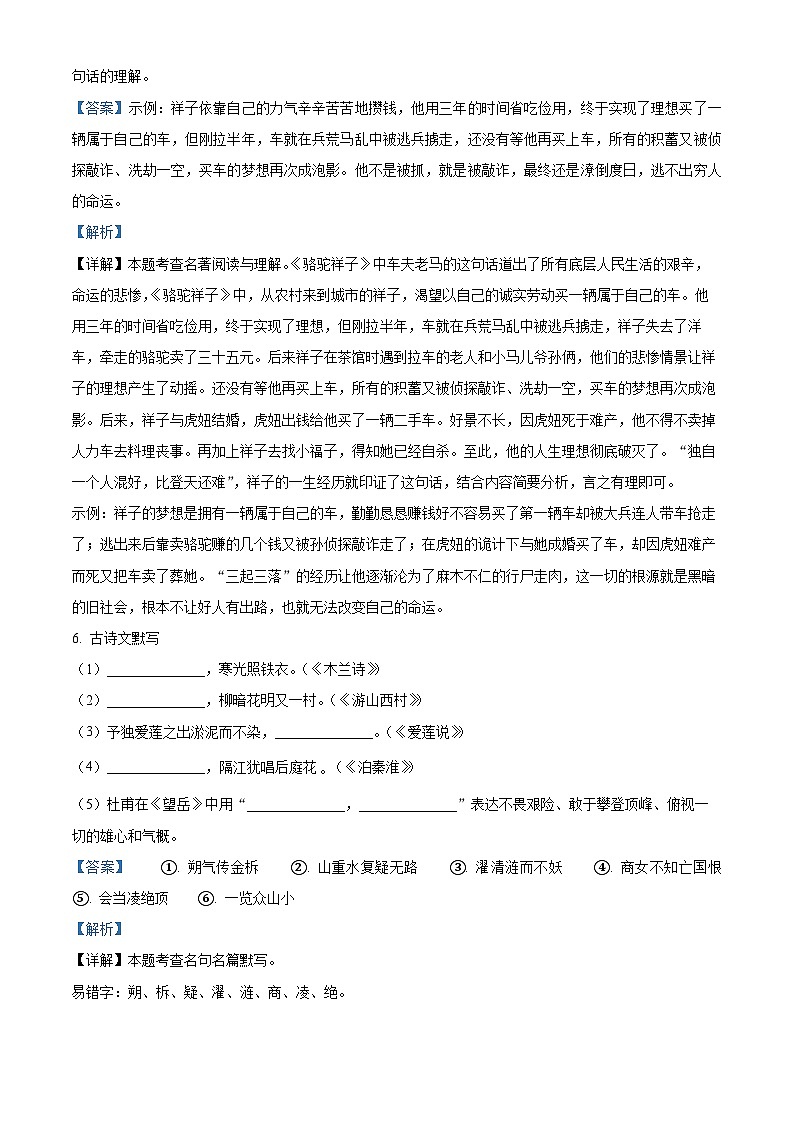 辽宁省抚顺市望花区2023-2024学年七年级下学期期末语文试题（原卷版+解析版）03