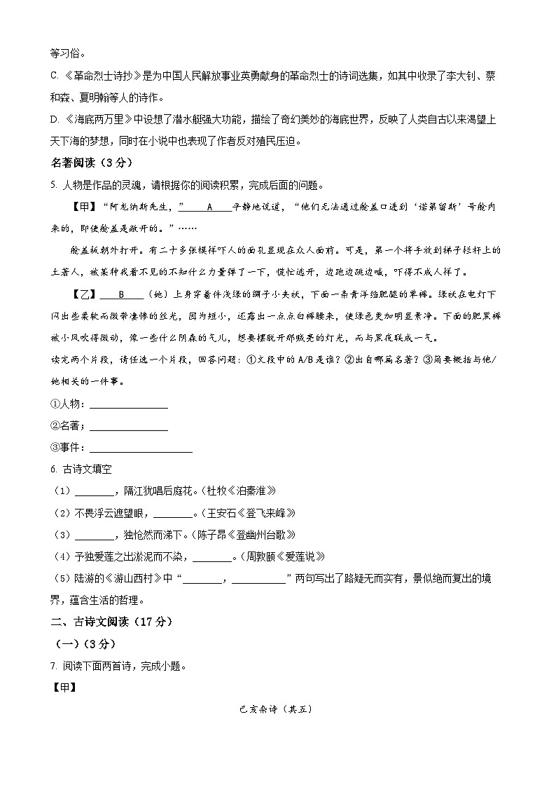 辽宁省丹东市凤城市2023-2024学年七年级下学期期末语文试题（原卷版）第2页