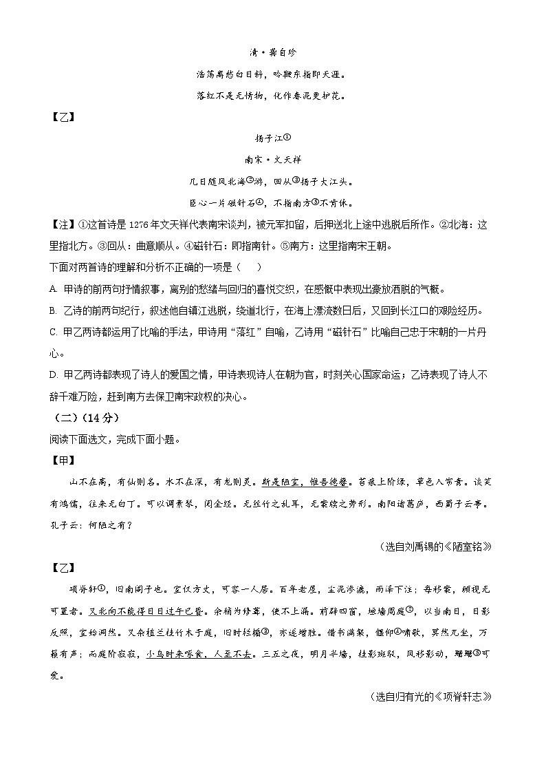 辽宁省丹东市凤城市2023-2024学年七年级下学期期末语文试题（原卷版）第3页