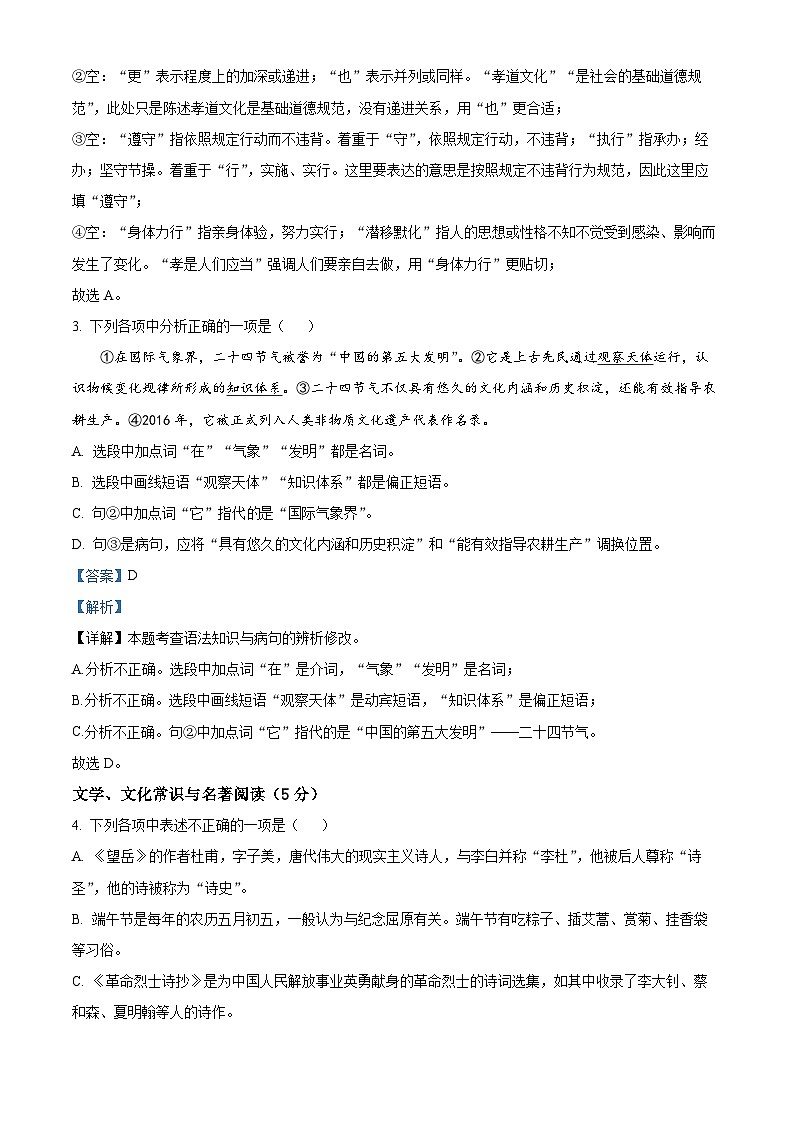辽宁省丹东市凤城市2023-2024学年七年级下学期期末语文试题（解析版）第2页