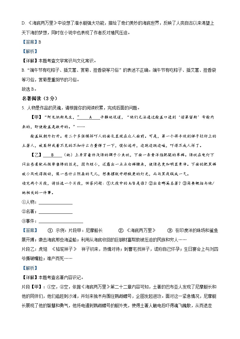 辽宁省丹东市凤城市2023-2024学年七年级下学期期末语文试题（解析版）第3页