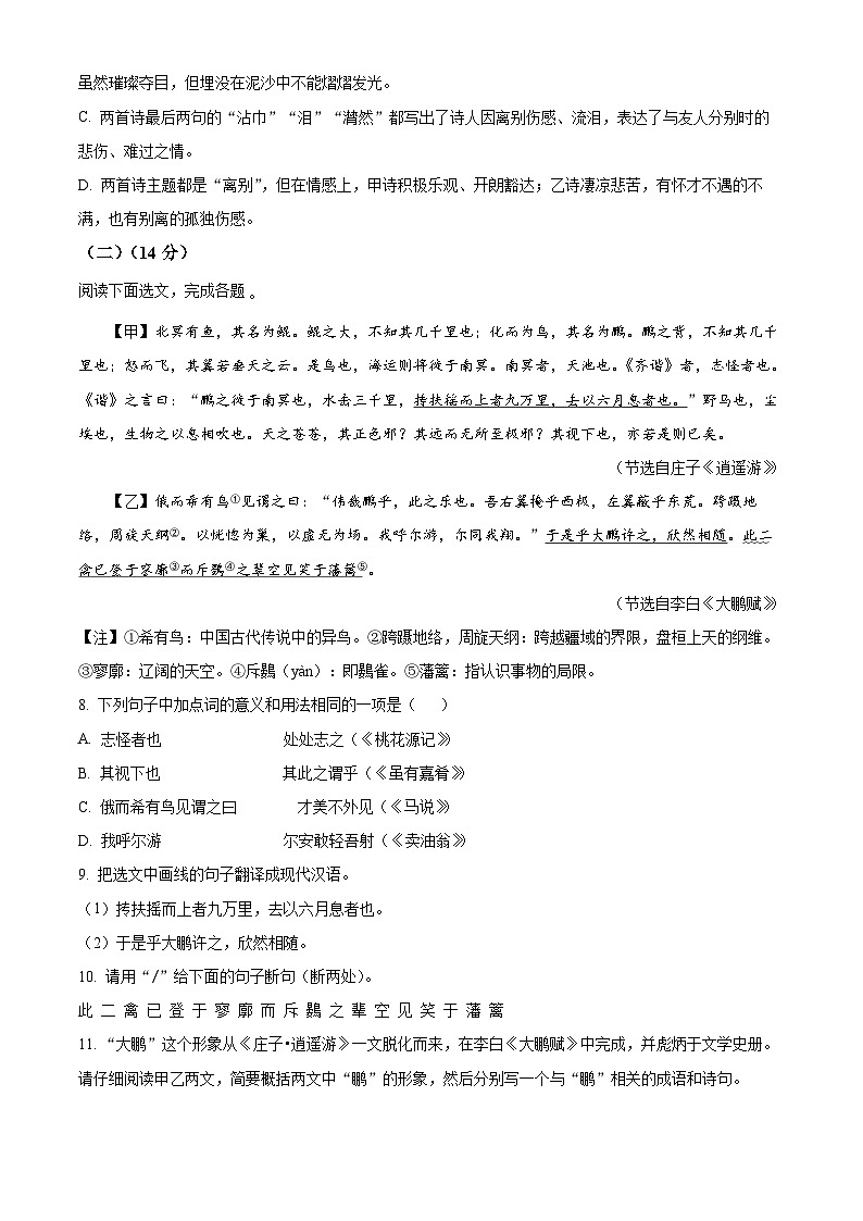 辽宁省丹东市凤城市2023-2024学年八年级下学期期末语文试题（原卷版）第3页