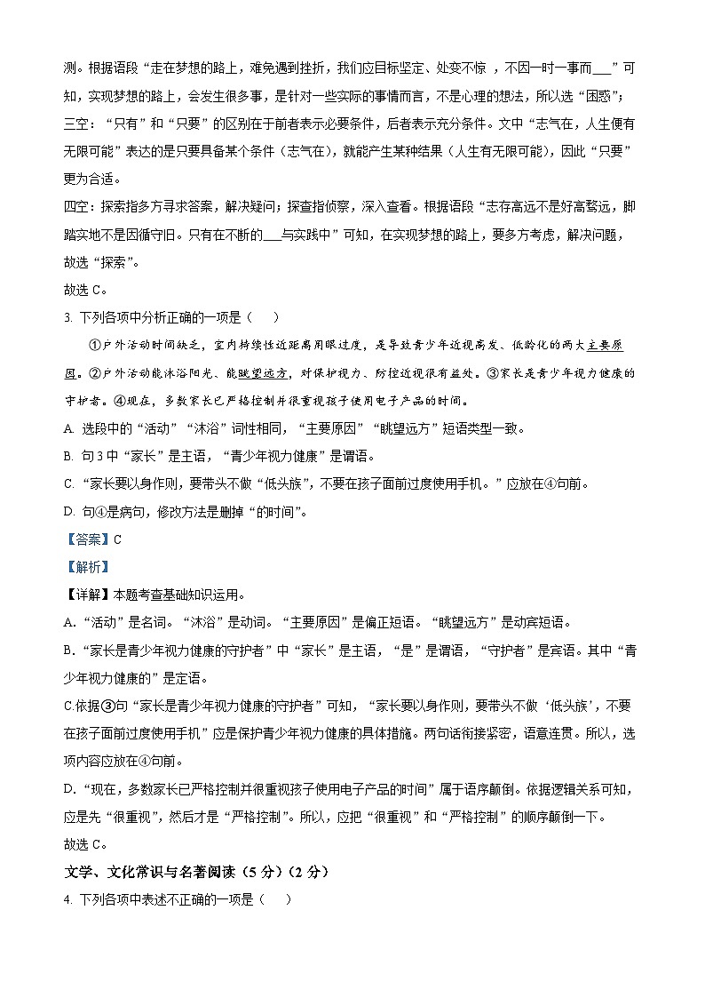 辽宁省丹东市凤城市2023-2024学年八年级下学期期末语文试题（解析版）第2页