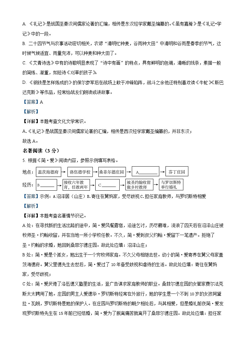 辽宁省丹东市凤城市2023-2024学年八年级下学期期末语文试题（解析版）第3页