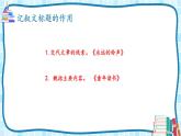 人教部编版（2024）语文七年级上册 第3单元 主题阅读 PPT课件