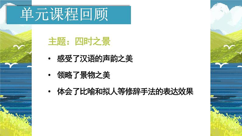 语文七年级上册 第1单元 统编七语上 第一单元主题阅读 PPT课件02