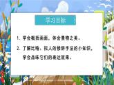 語(yǔ)文七年級(jí)上冊(cè) 第1單元 統(tǒng)編七語(yǔ)上 第一單元主題閱讀 PPT課件