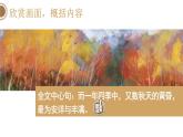 語(yǔ)文七年級(jí)上冊(cè) 第1單元 統(tǒng)編七語(yǔ)上 第一單元主題閱讀 PPT課件