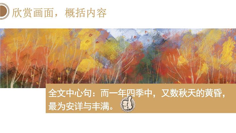 语文七年级上册 第1单元 统编七语上 第一单元主题阅读 PPT课件05