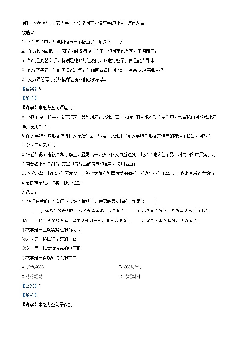 河北省承德市兴隆县2023-2024学年七年级下学期期末语文试题（解析版）第2页