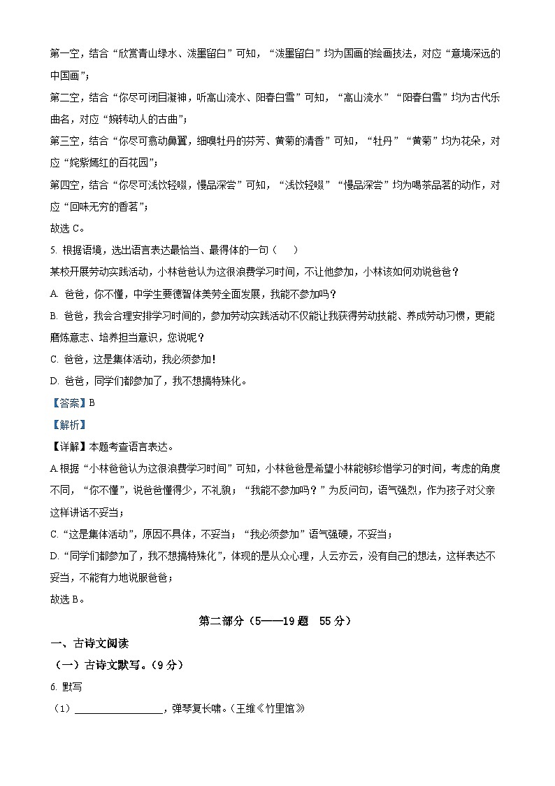 河北省承德市兴隆县2023-2024学年七年级下学期期末语文试题（解析版）第3页