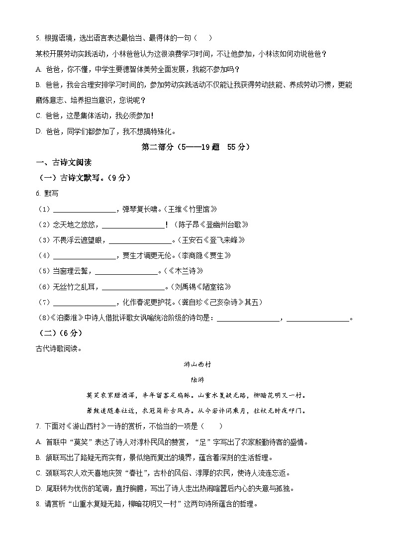 河北省承德市兴隆县2023-2024学年七年级下学期期末语文试题（原卷版）第2页