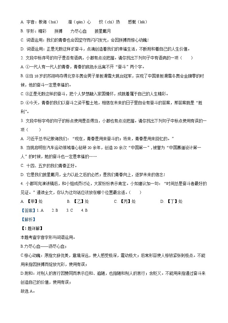 湖南省邵阳市武冈市2023-2024学年八年级下学期期末语文试题（原卷版+解析版）02
