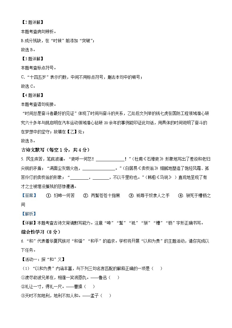 湖南省邵阳市武冈市2023-2024学年八年级下学期期末语文试题（原卷版+解析版）03