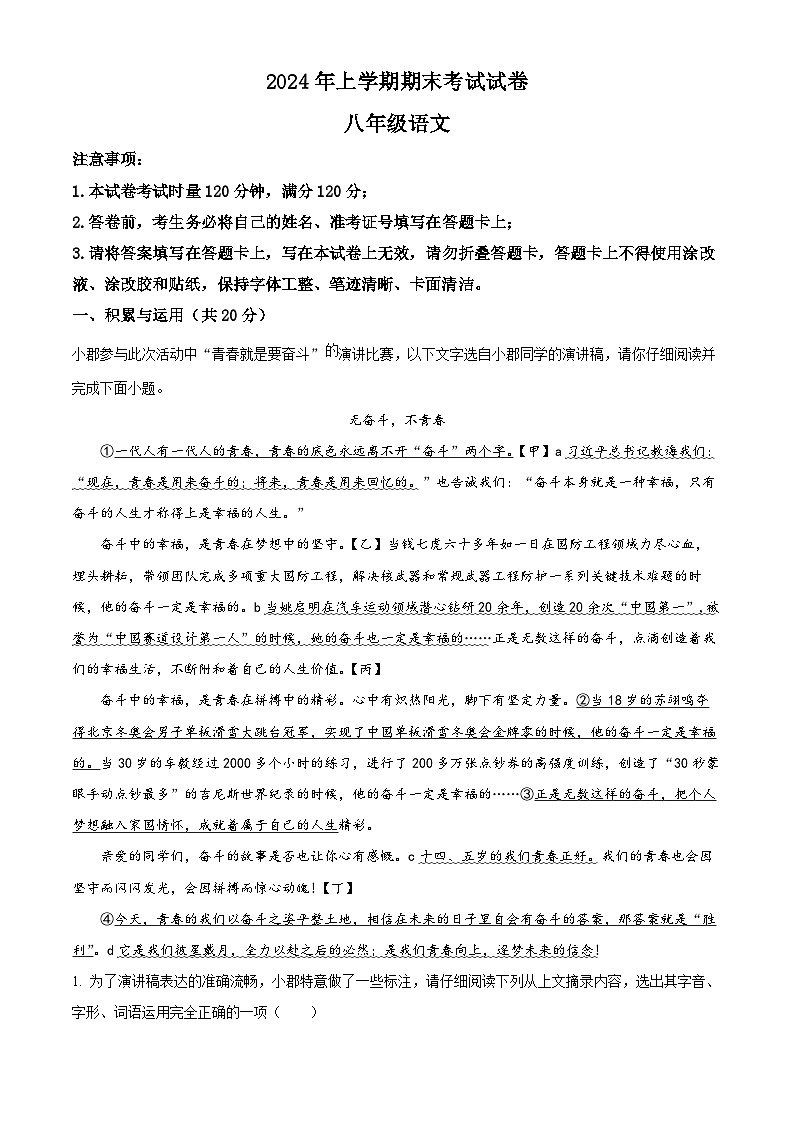 湖南省邵阳市武冈市2023-2024学年八年级下学期期末语文试题（原卷版+解析版）01