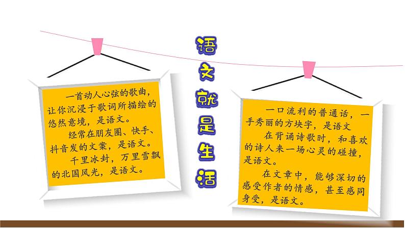 2024修订版部编语文七上开学第一课课件04