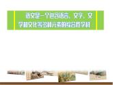 2024修訂版部編語文七上開學(xué)第一課課件
