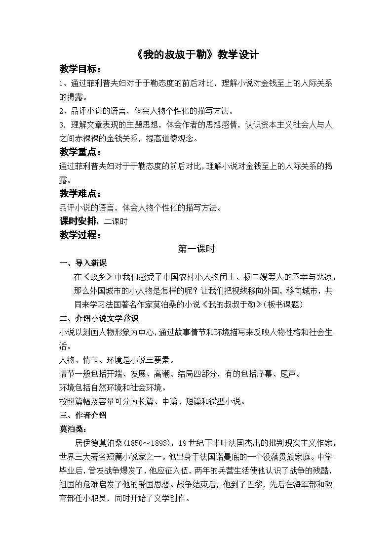 部编版九上语文第四单元《我的叔叔于勒》教学设计第1页