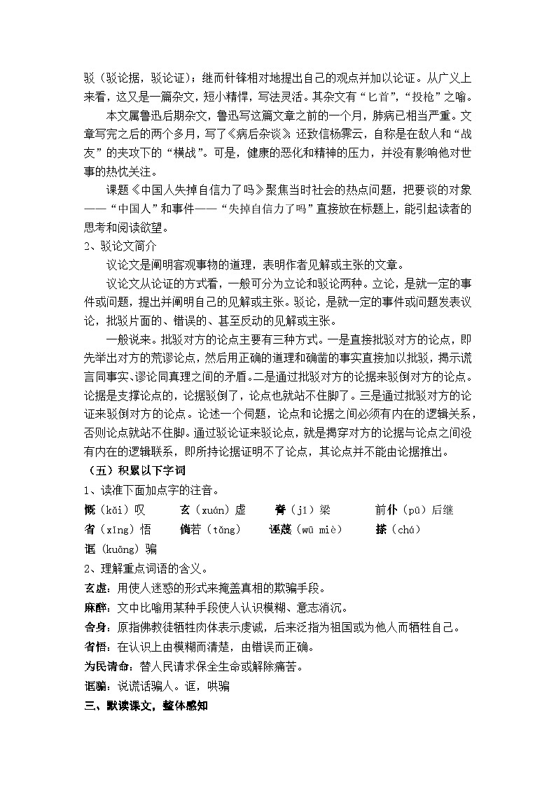 部编版九上语文第五单元《中国人失掉自信力了吗》教学设计第3页