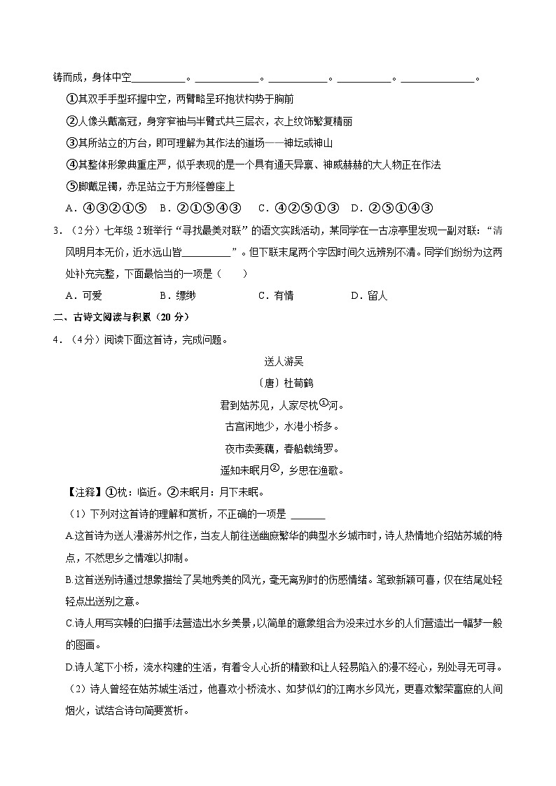 江西省赣州市定南县2023—2024学年七年级下学期期末考试语文试题（含答案）第2页