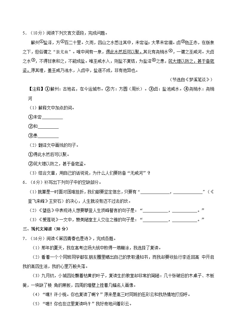 江西省赣州市定南县2023—2024学年七年级下学期期末考试语文试题（含答案）第3页