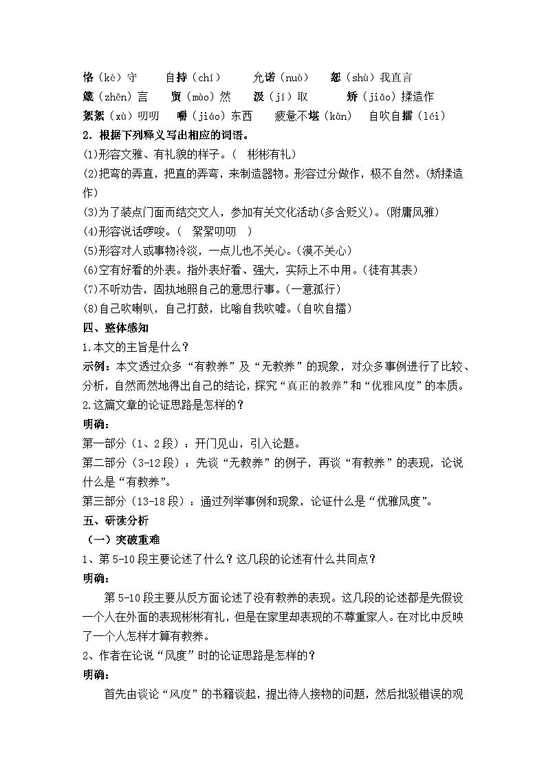部编版九上语文第二单元《论教养》教学设计第2页