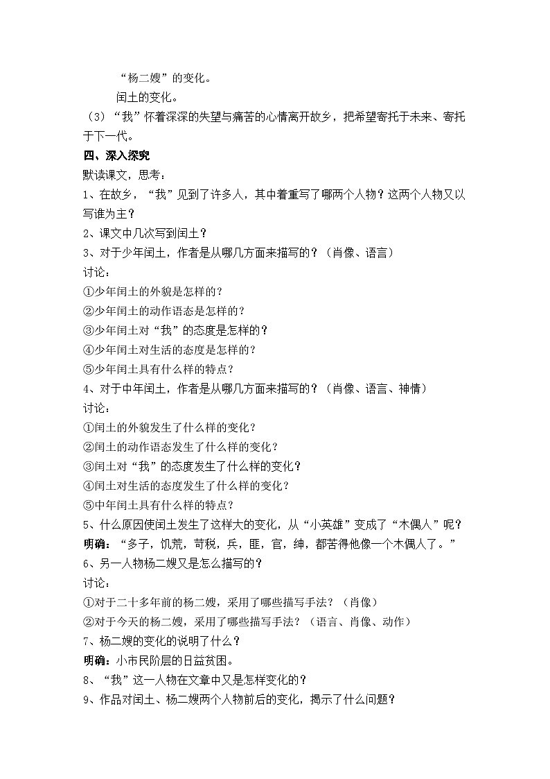部编版九上语文第四单元〈故乡〉教学设计第2页