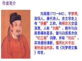 酬乐天扬州初逢席上见赠 课件 统编版（2024）初中语文九年级上册