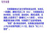 酬乐天扬州初逢席上见赠 课件 统编版（2024）初中语文九年级上册