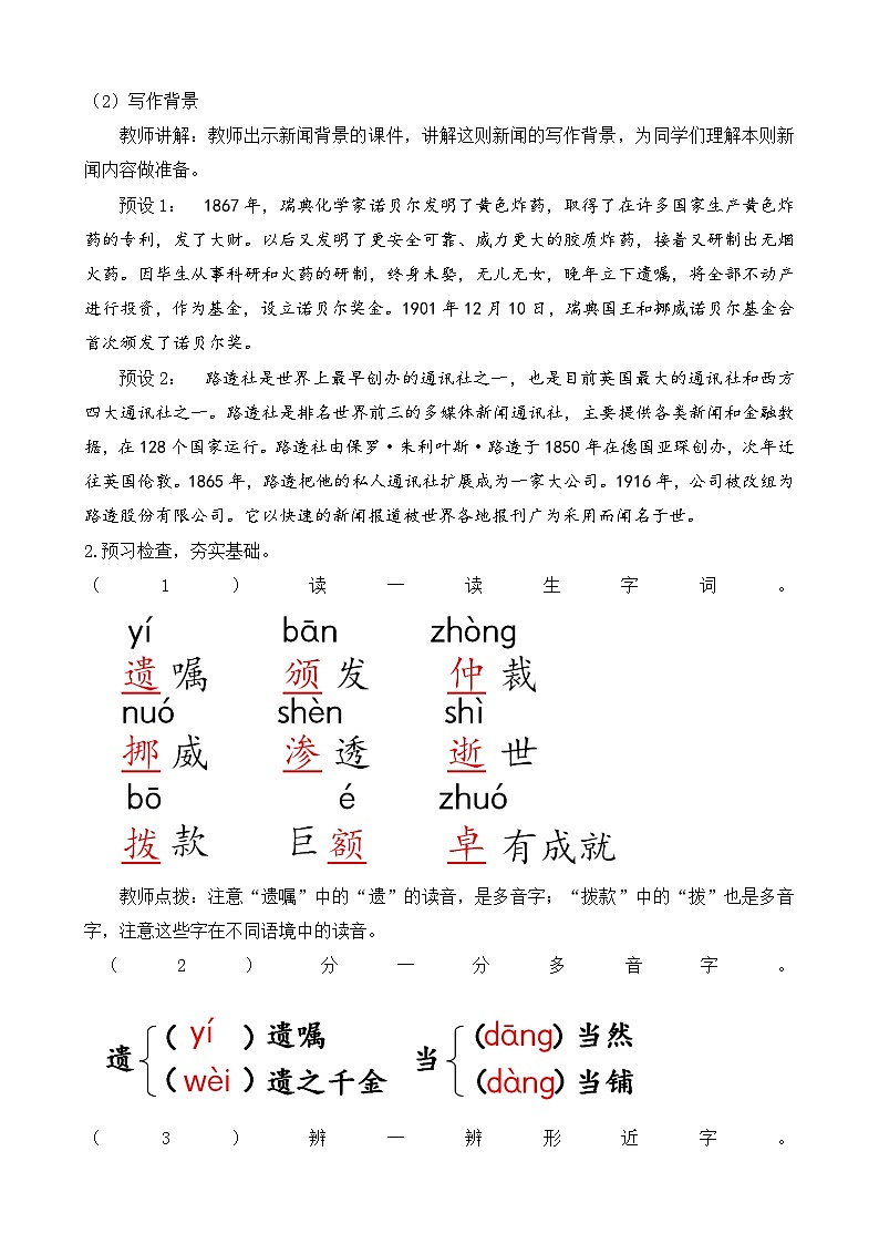 人教部编版初中语文八年级上册 《2.首届诺贝尔奖颁发》教案第2页
