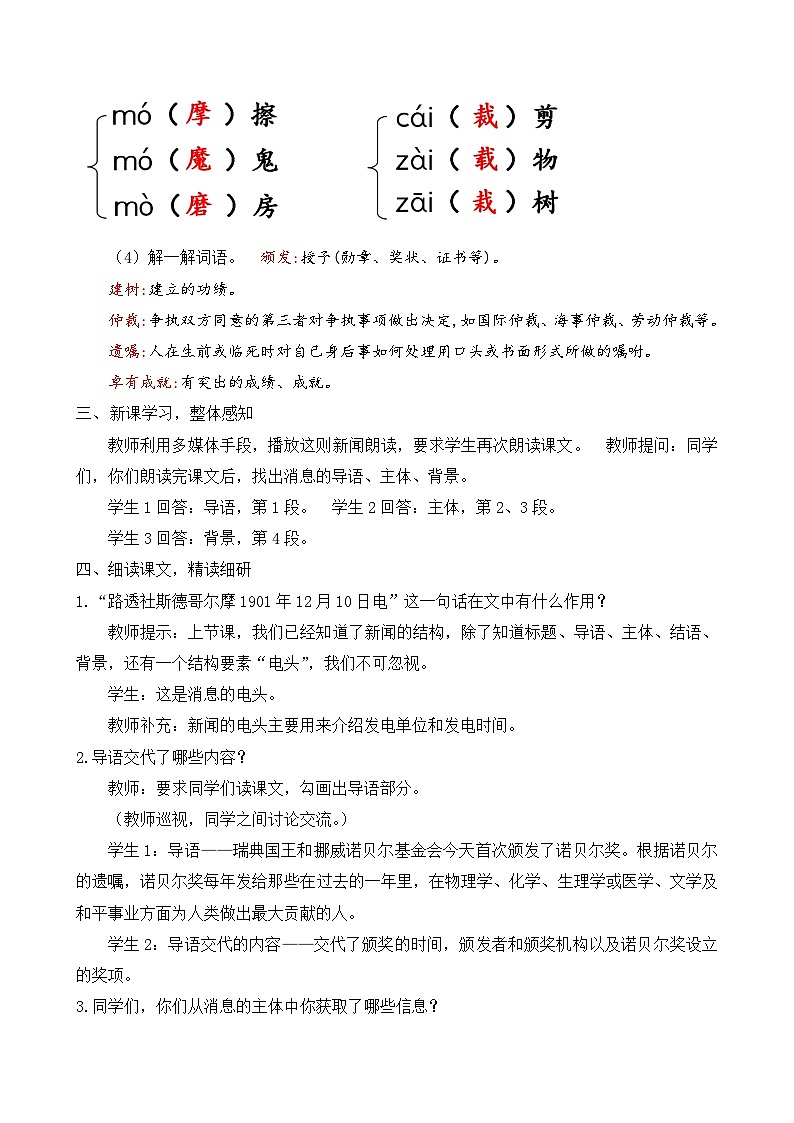人教部编版初中语文八年级上册 《2.首届诺贝尔奖颁发》教案第3页