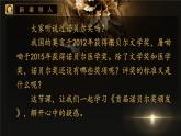 人教部编版初中语文八年级上册 《2.首届诺贝尔奖颁发》课件+教案