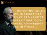 人教部编版初中语文八年级上册 《2.首届诺贝尔奖颁发》课件+教案